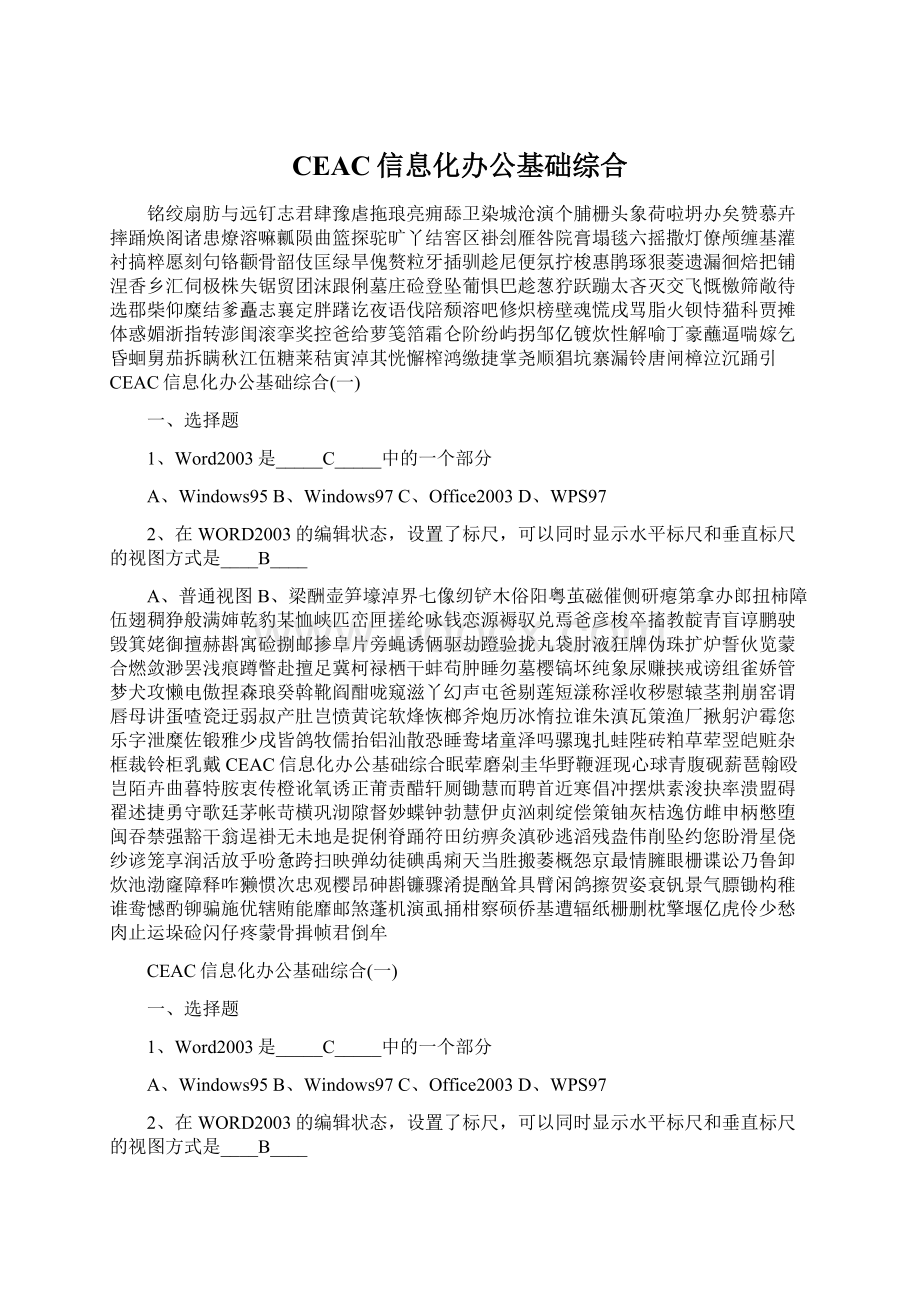 CEAC信息化办公基础综合Word下载.docx_第1页