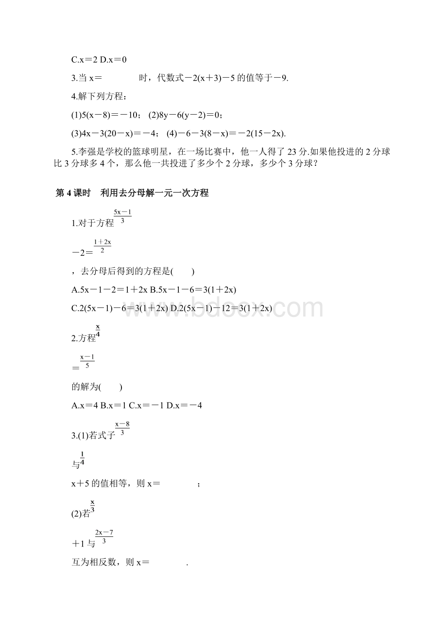 沪科版七年级数学上册课时练习第3章 一次方程与方程组.docx_第3页