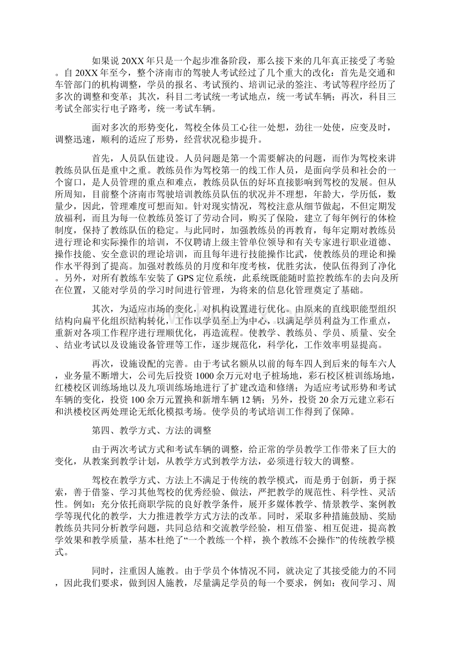 驾校工作总结开头怎么写Word文档下载推荐.docx_第2页