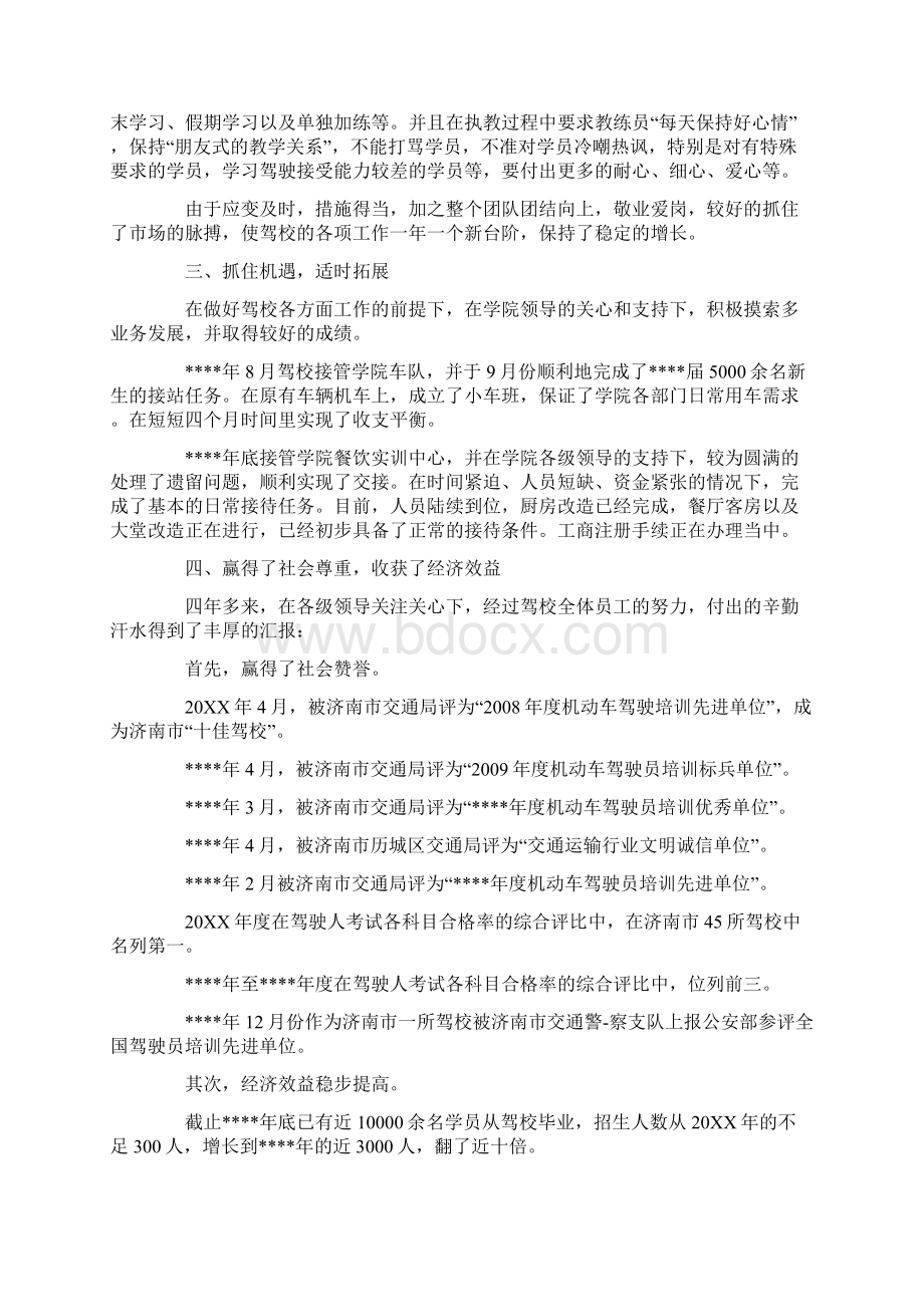 驾校工作总结开头怎么写Word文档下载推荐.docx_第3页