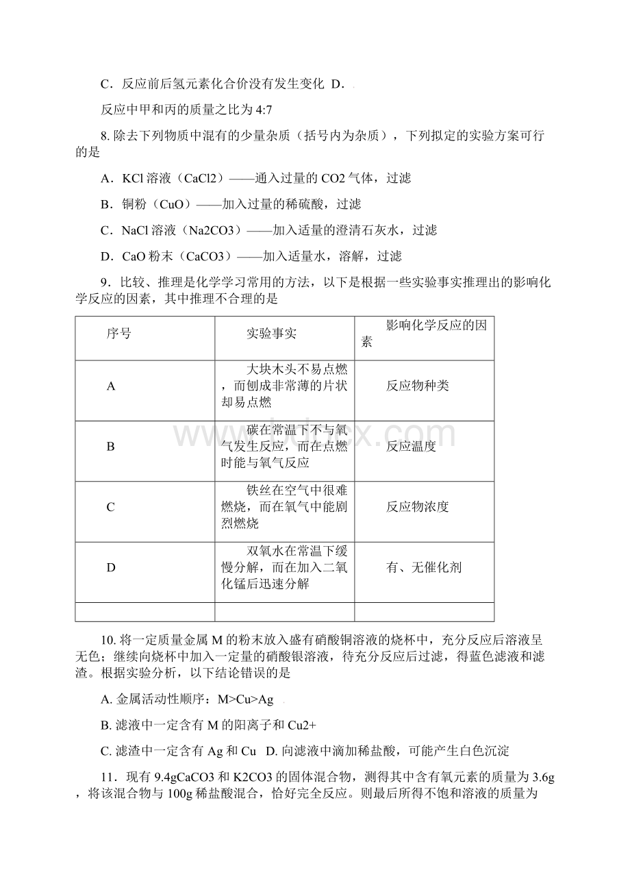 山东省济南市槐荫区届九年级物理化学学业水平阶段性调研测试二模试题Word文件下载.docx_第3页