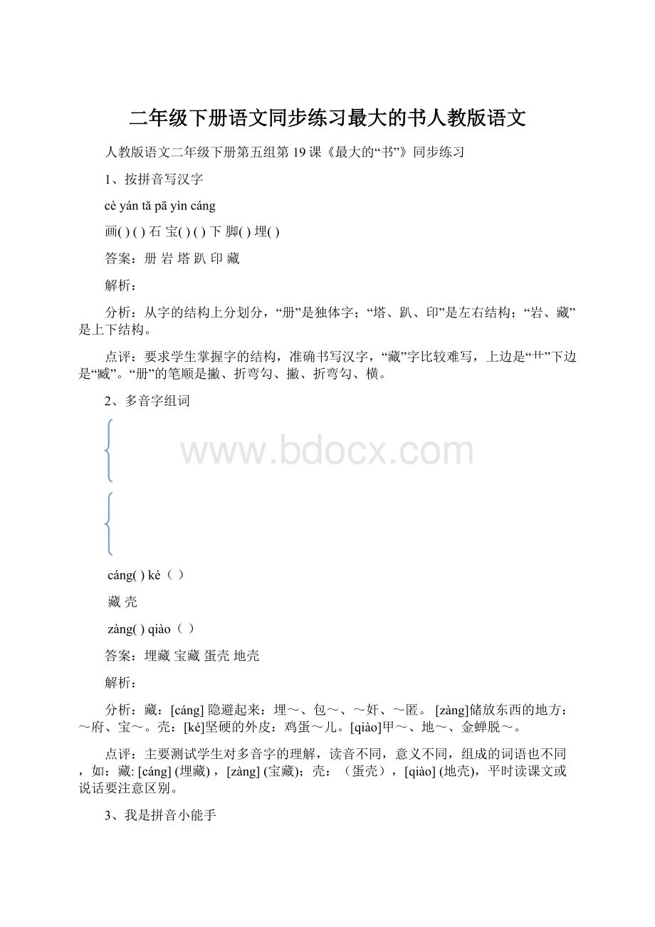 二年级下册语文同步练习最大的书人教版语文.docx_第1页