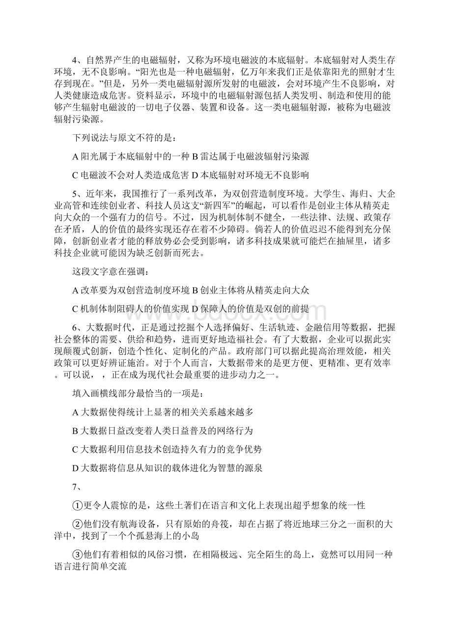 河北省公务员考试行测真题打印版Word格式文档下载.docx_第2页