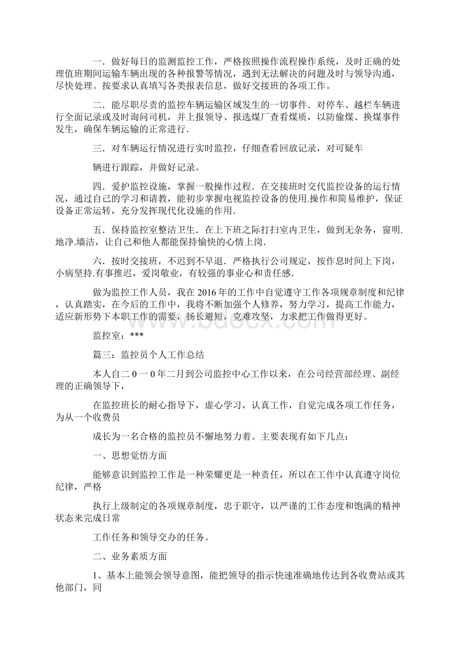 监控制室转正工作总结.docx_第2页