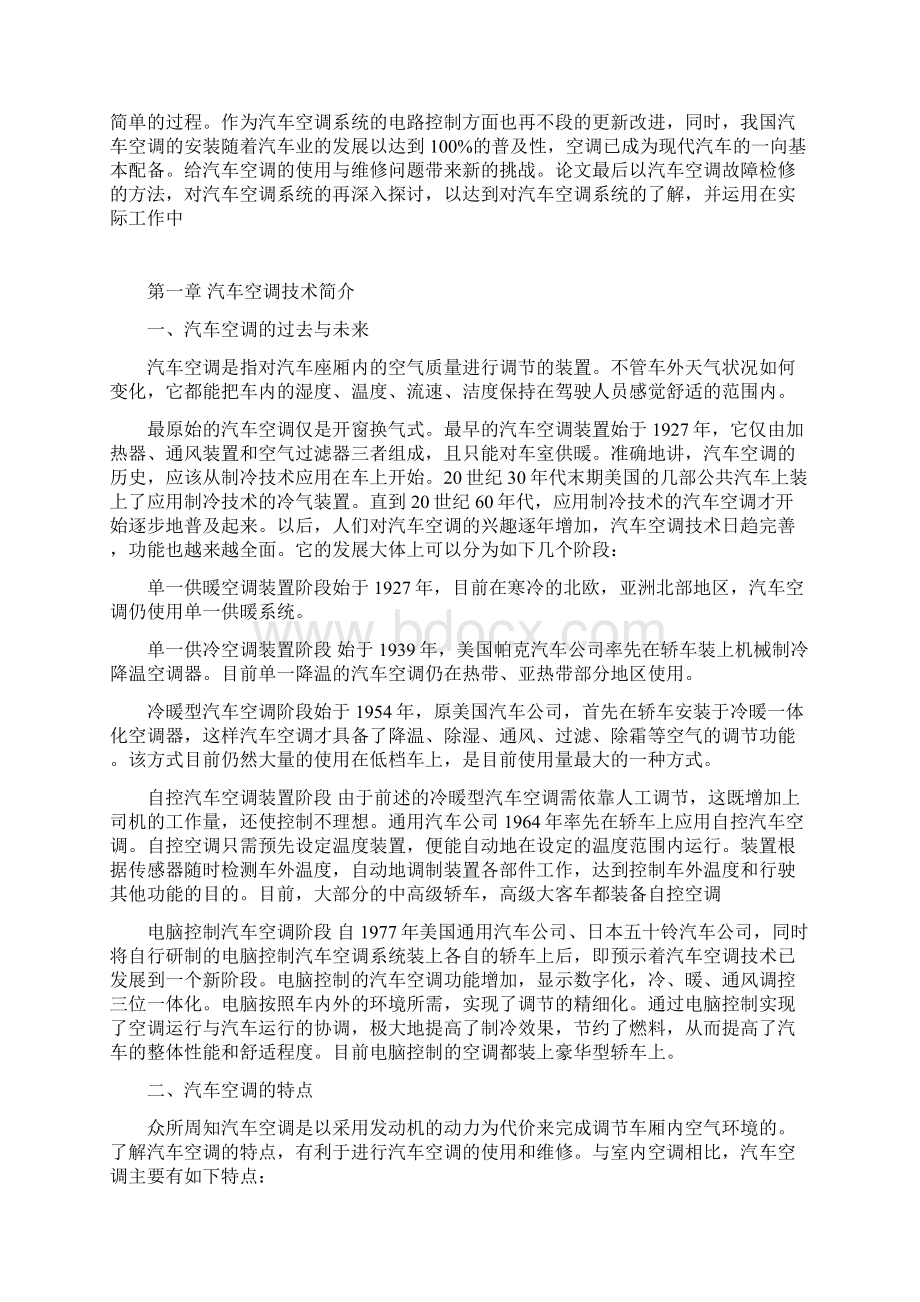 汽车空调系统的检测与维修项目解决方案Word文件下载.docx_第2页