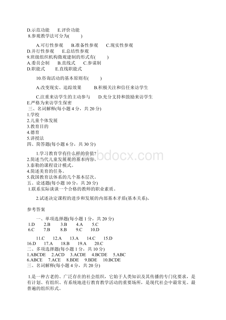 教师编制考试教育教学理论知识考试模拟试题及答案三.docx_第3页