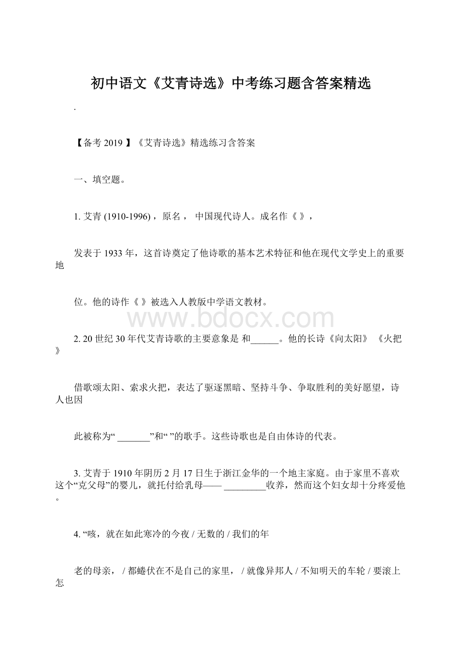 初中语文《艾青诗选》中考练习题含答案精选.docx_第1页