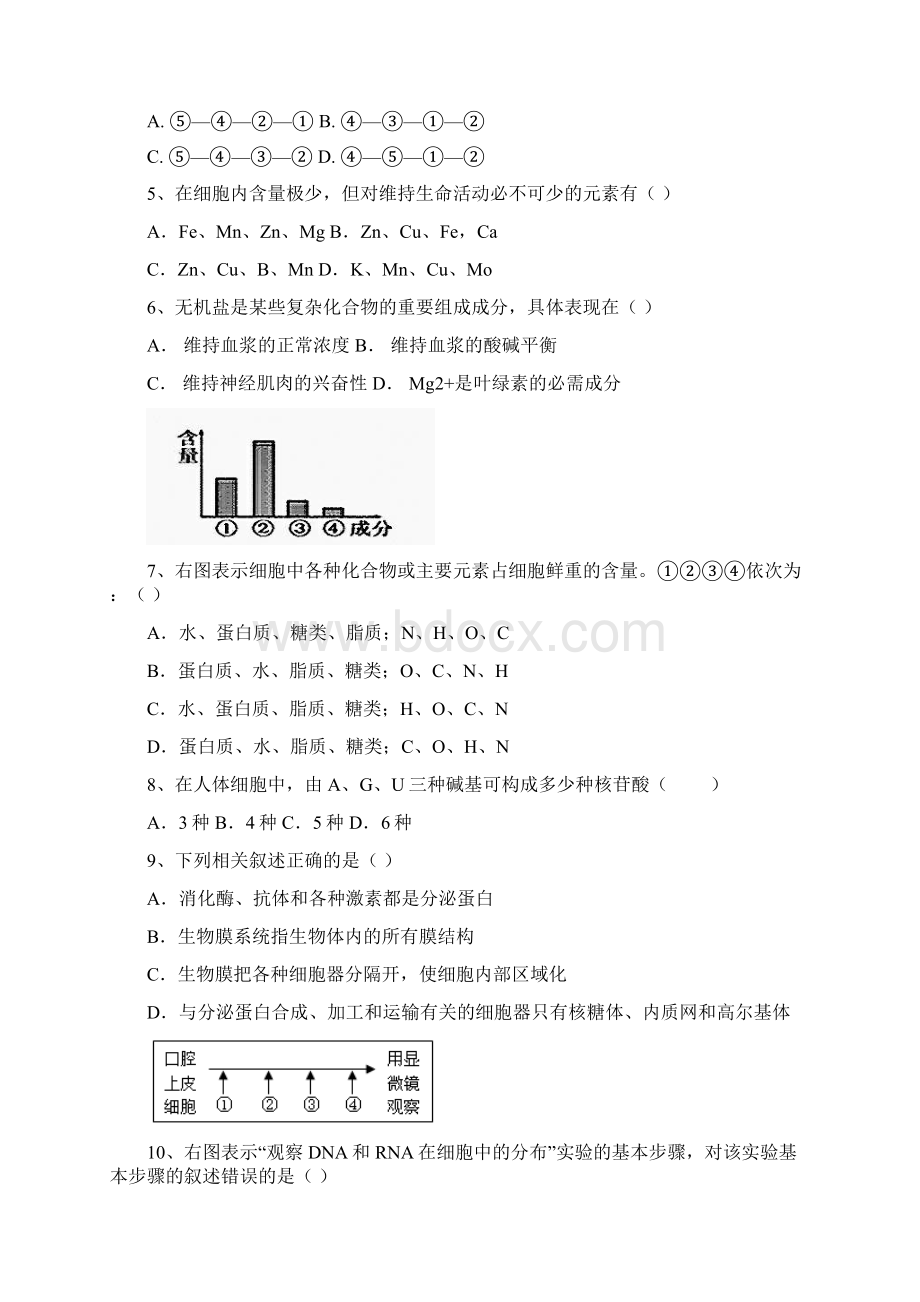 贵州省铜仁市第一中学学年高一上学期期中生物试题文档格式.docx_第2页