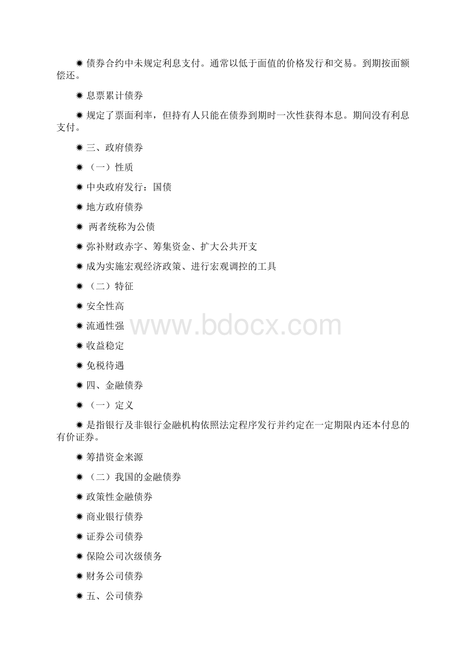 证券复习文档格式.docx_第3页