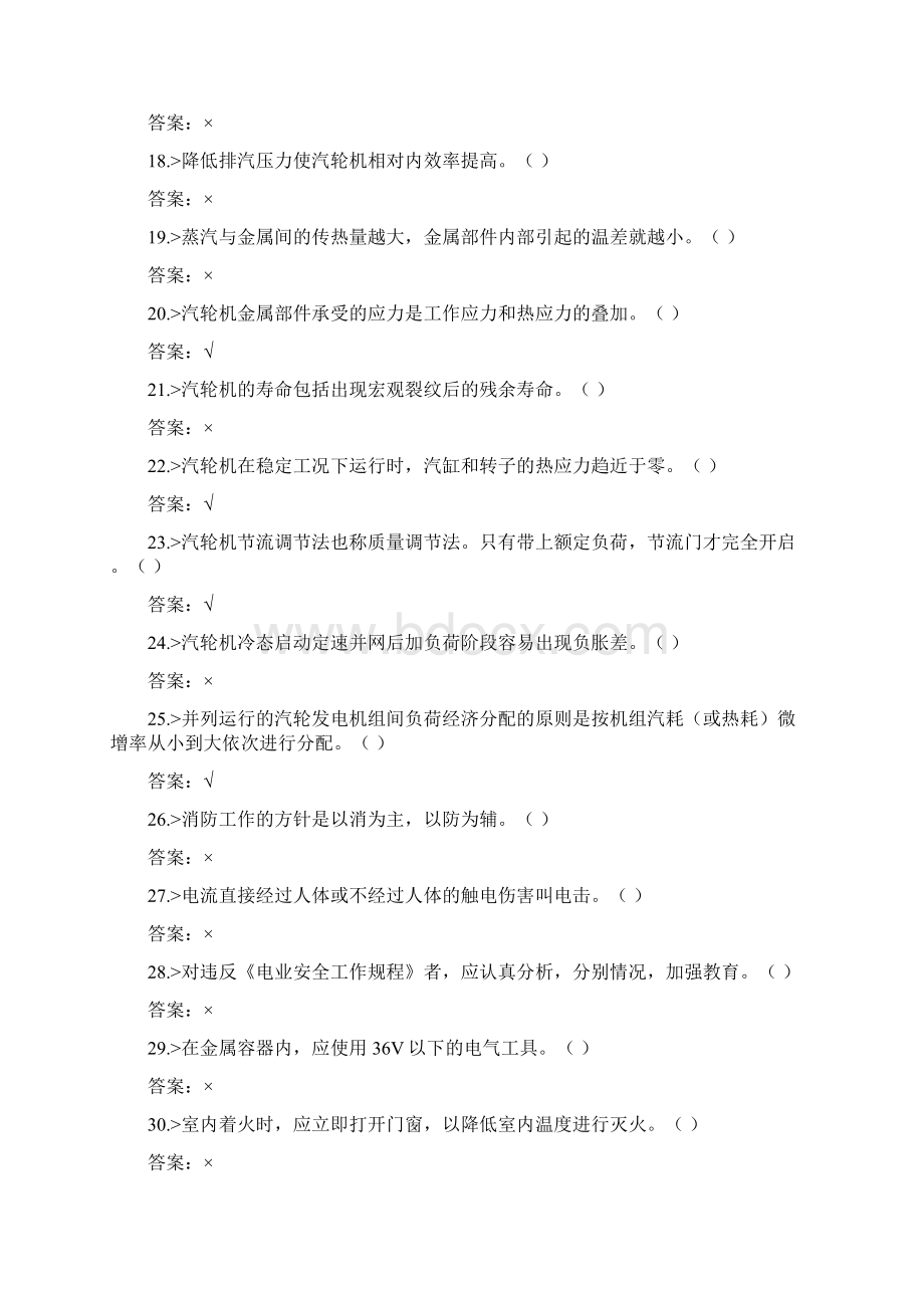 汽轮机运行与检修专业行业汽轮机运行值班员高级工.docx_第2页