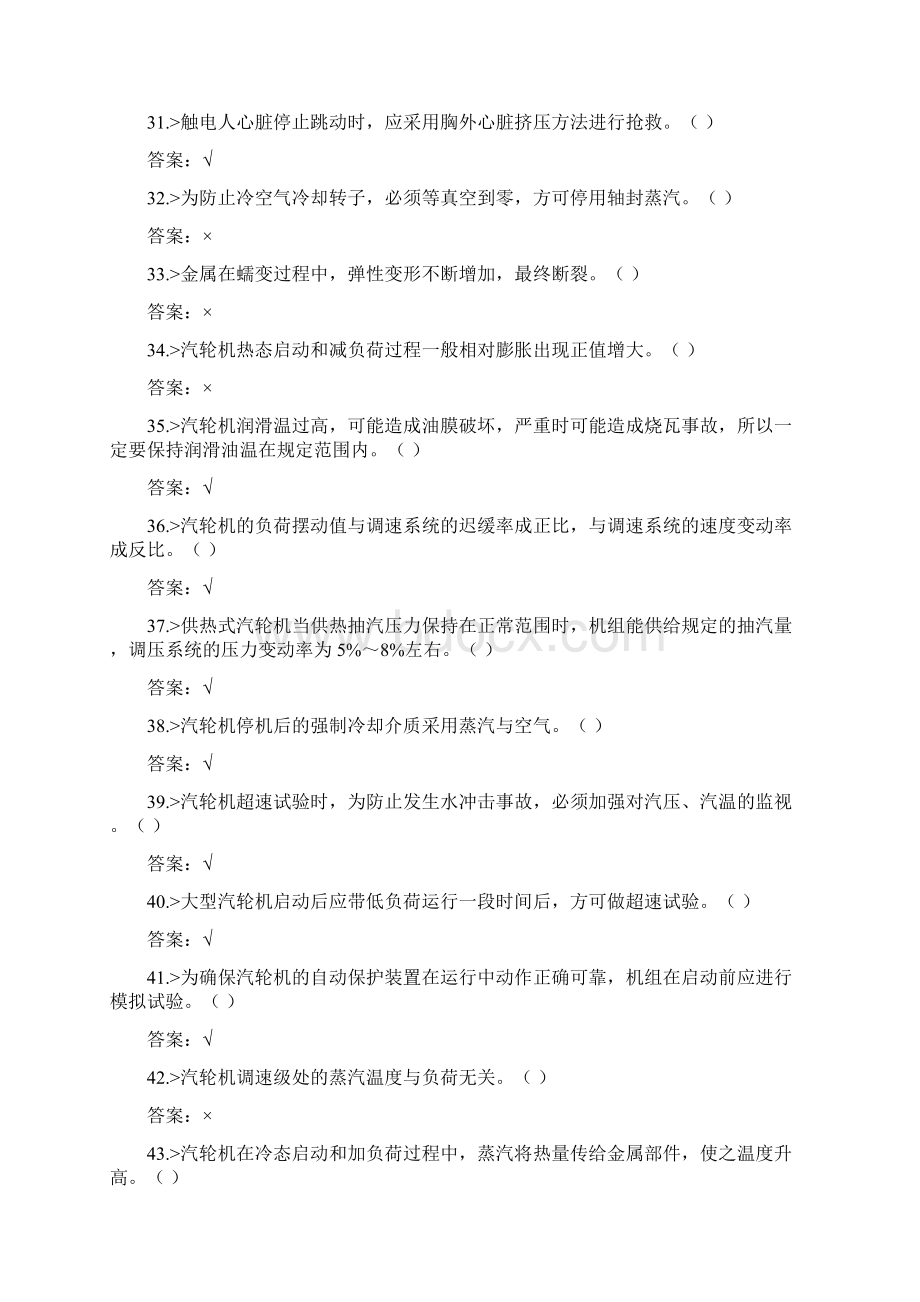 汽轮机运行与检修专业行业汽轮机运行值班员高级工.docx_第3页