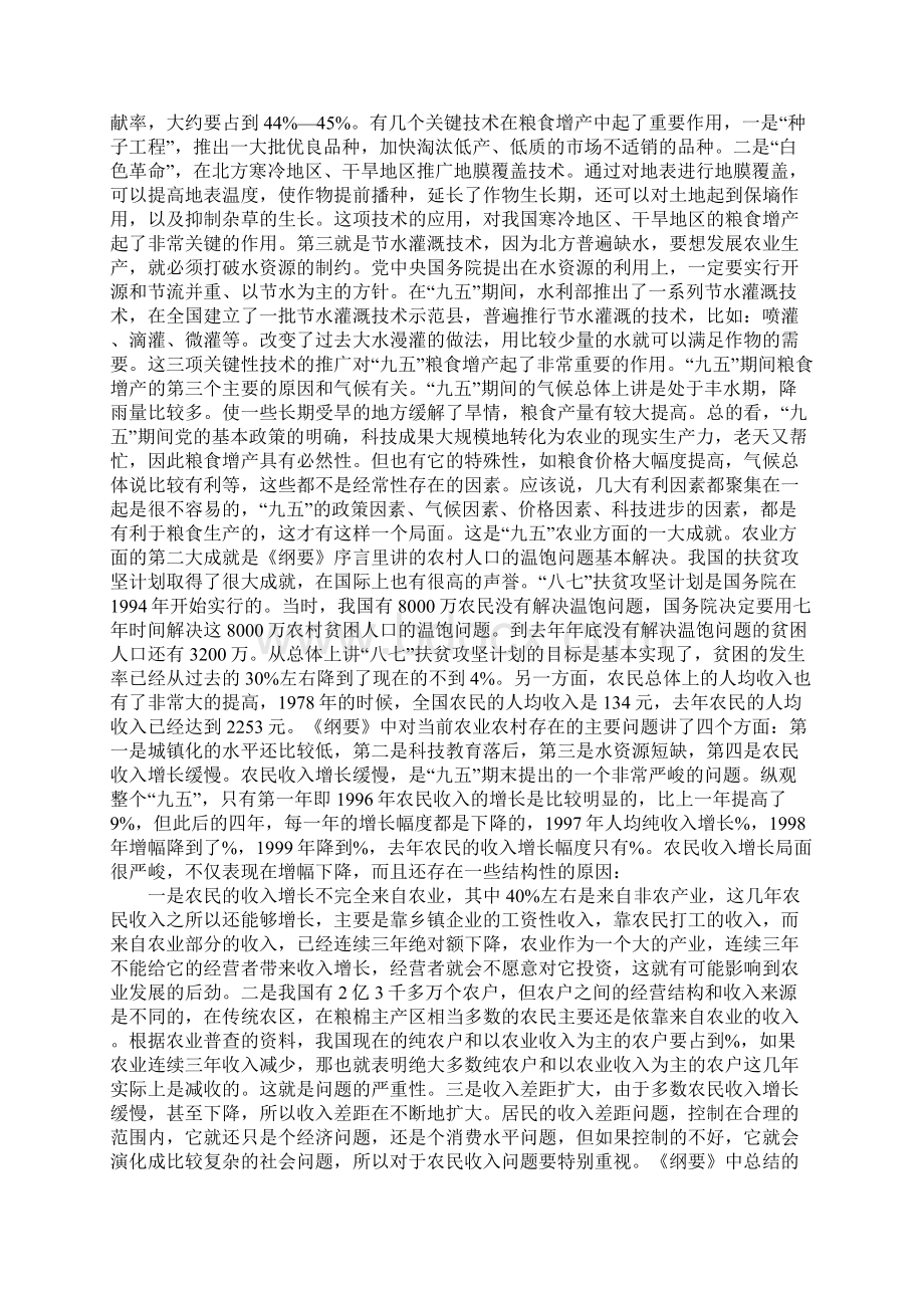 十一五计划中的农业和农村问题Word下载.docx_第2页