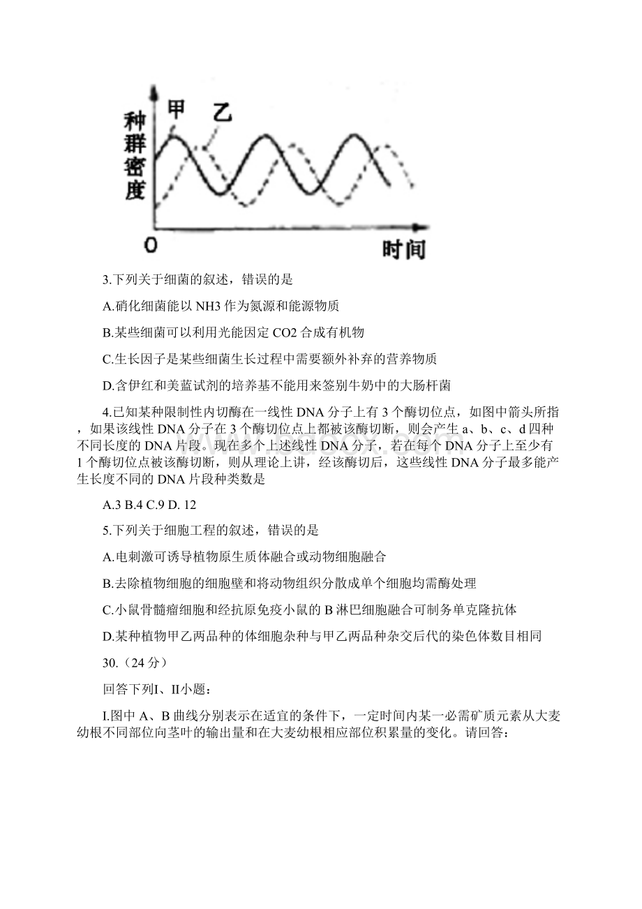 高考理综生物试题分析及高三复习备考Word格式文档下载.docx_第3页