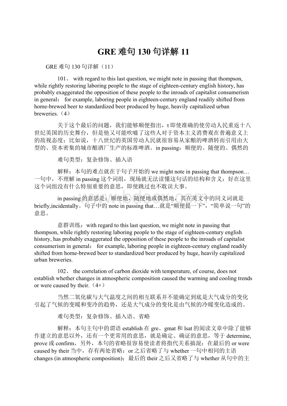 GRE难句130句详解11.docx_第1页