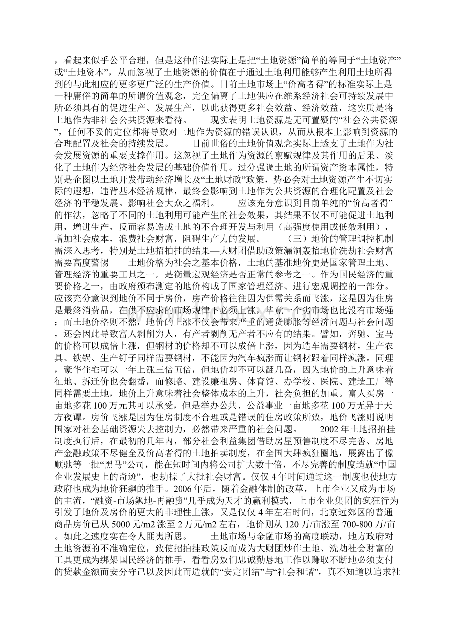 关于土地招拍挂制度的若干思考Word格式.docx_第3页