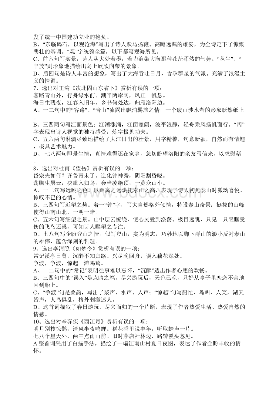 扫尽初中语文诗词赏析题Word下载.docx_第2页