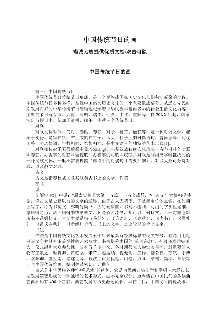 中国传统节日的画Word文档格式.docx_第1页