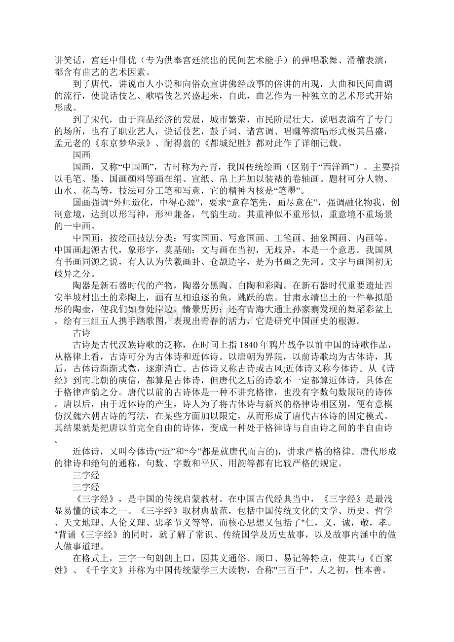 中国传统节日的画Word文档格式.docx_第2页