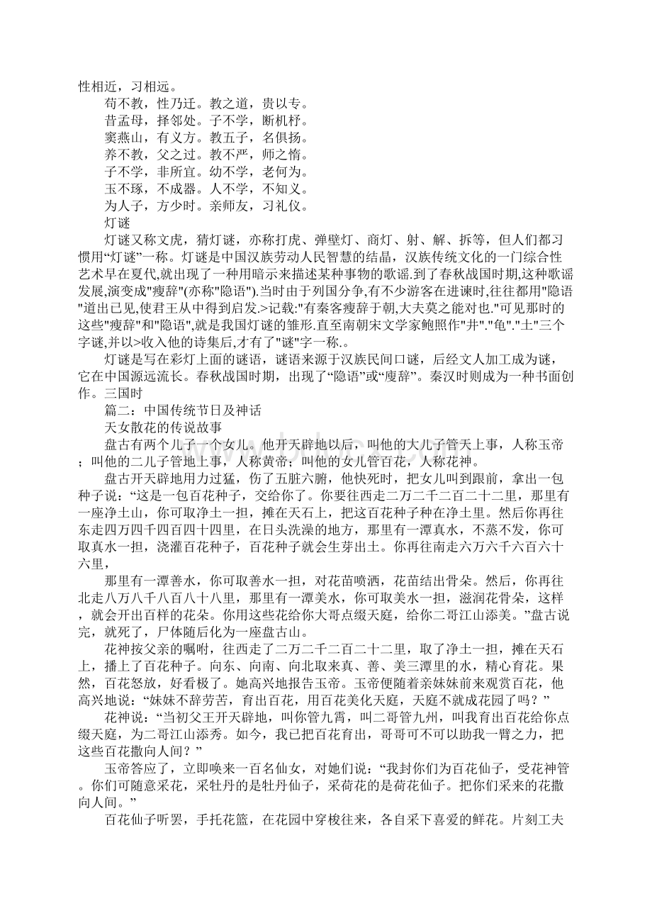 中国传统节日的画Word文档格式.docx_第3页