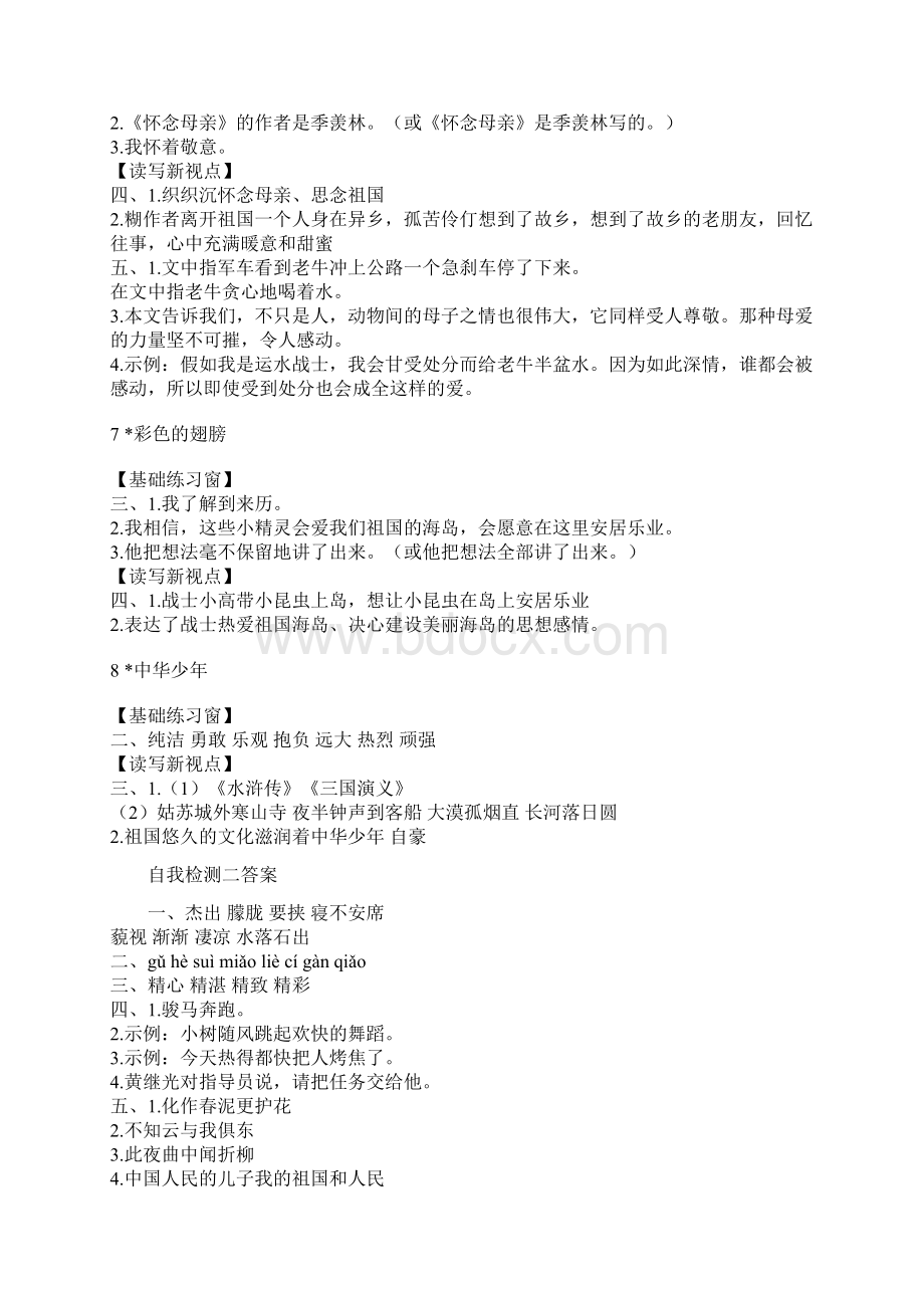 六年级语文长江作业本答案上人教版.docx_第3页