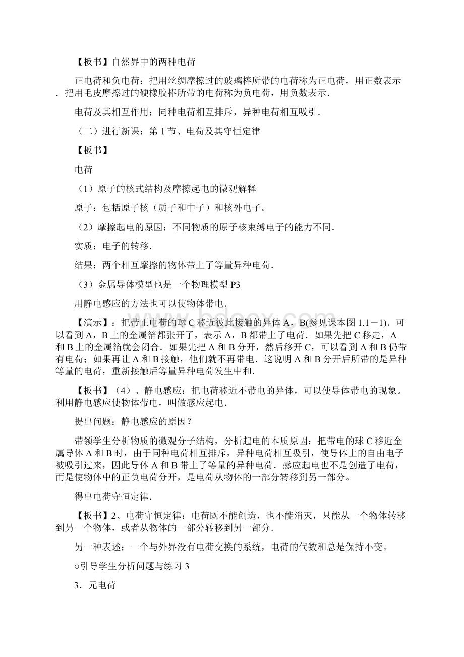 物理选修31全书全套教案Word文件下载.docx_第3页