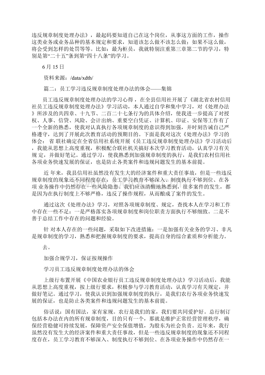 银行员工学习《违反规章制度处理办法》心得体会Word格式文档下载.docx_第2页