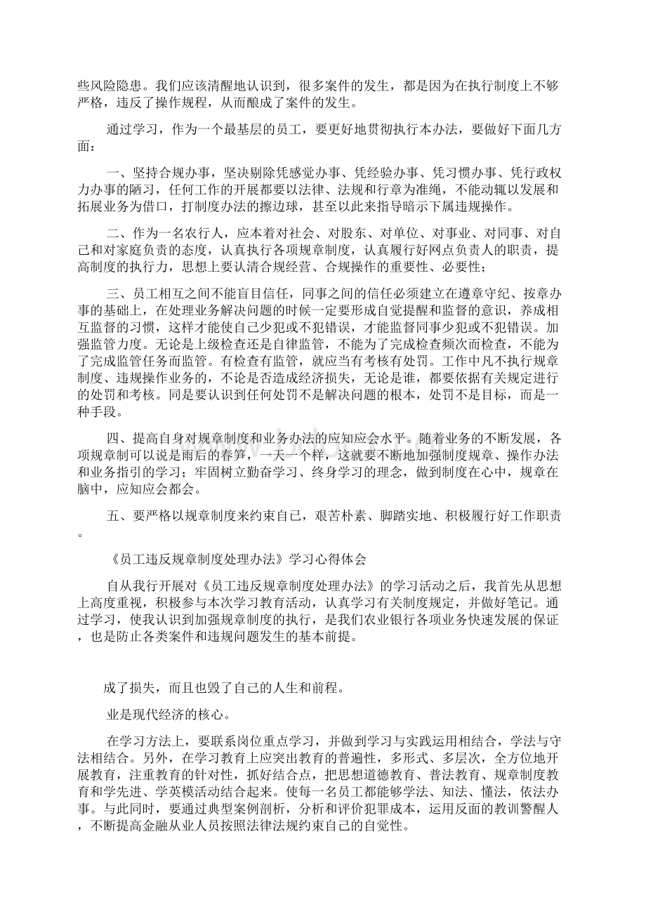 银行员工学习《违反规章制度处理办法》心得体会.docx_第3页