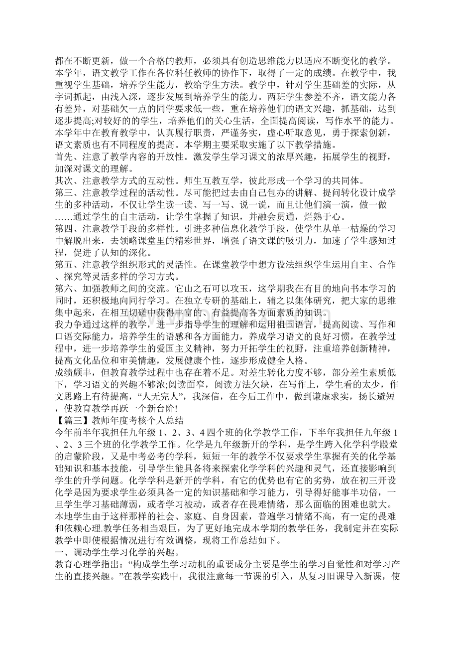 教师年度考核个人总结大全5篇.docx_第2页