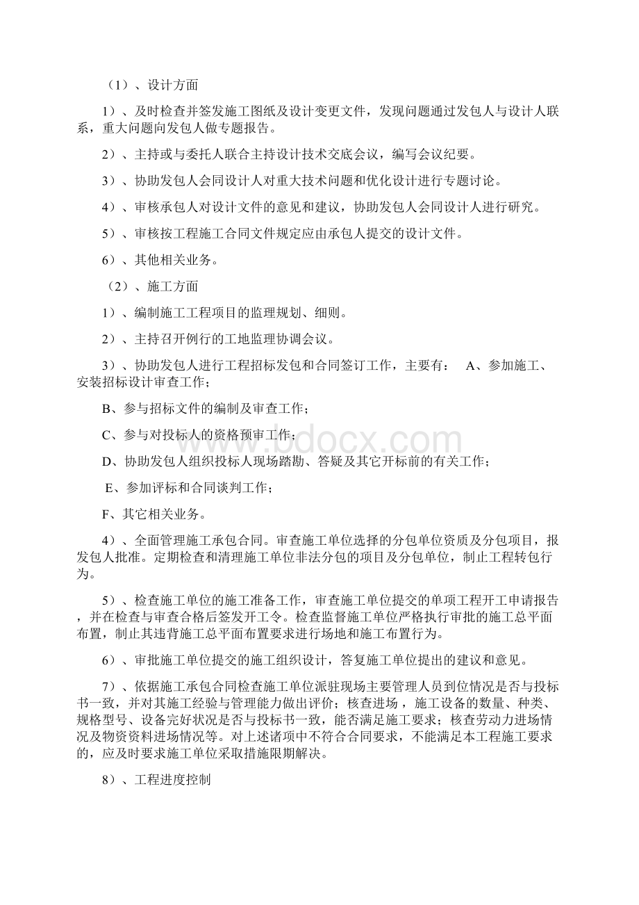 最新外管网监理大纲.docx_第3页