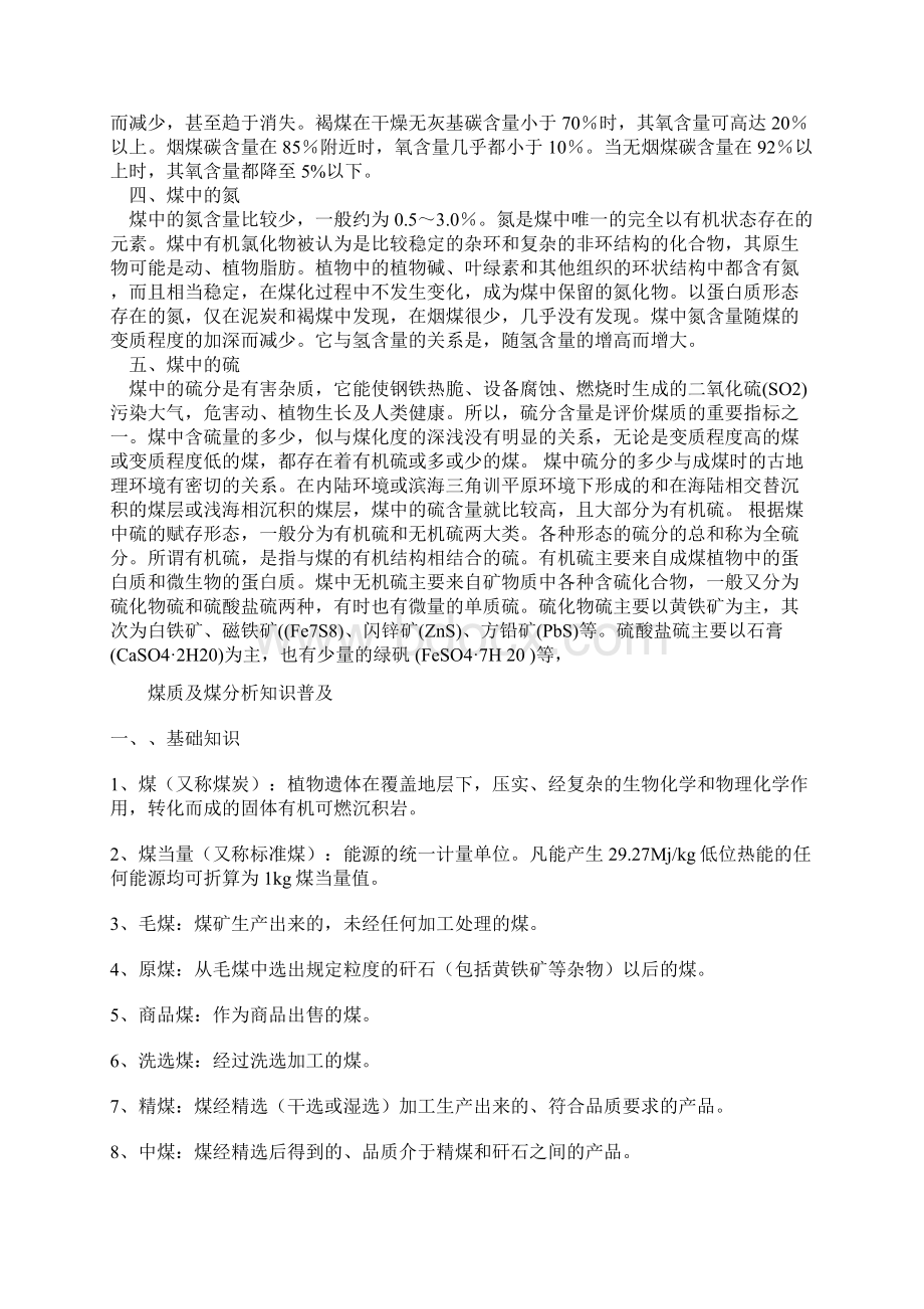 煤的元素成分煤质及煤分析知识普及.docx_第2页