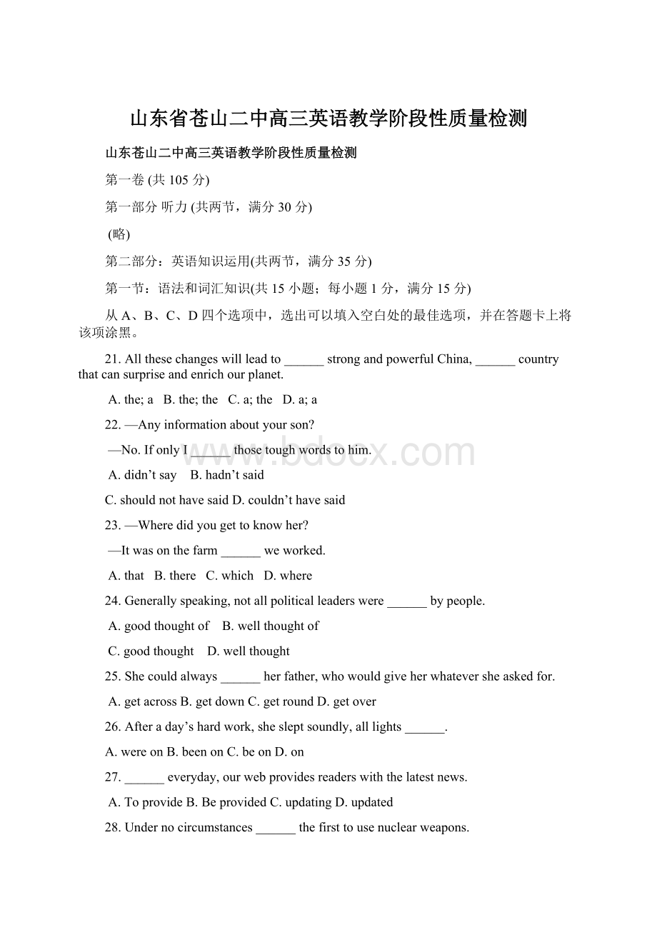 山东省苍山二中高三英语教学阶段性质量检测.docx_第1页