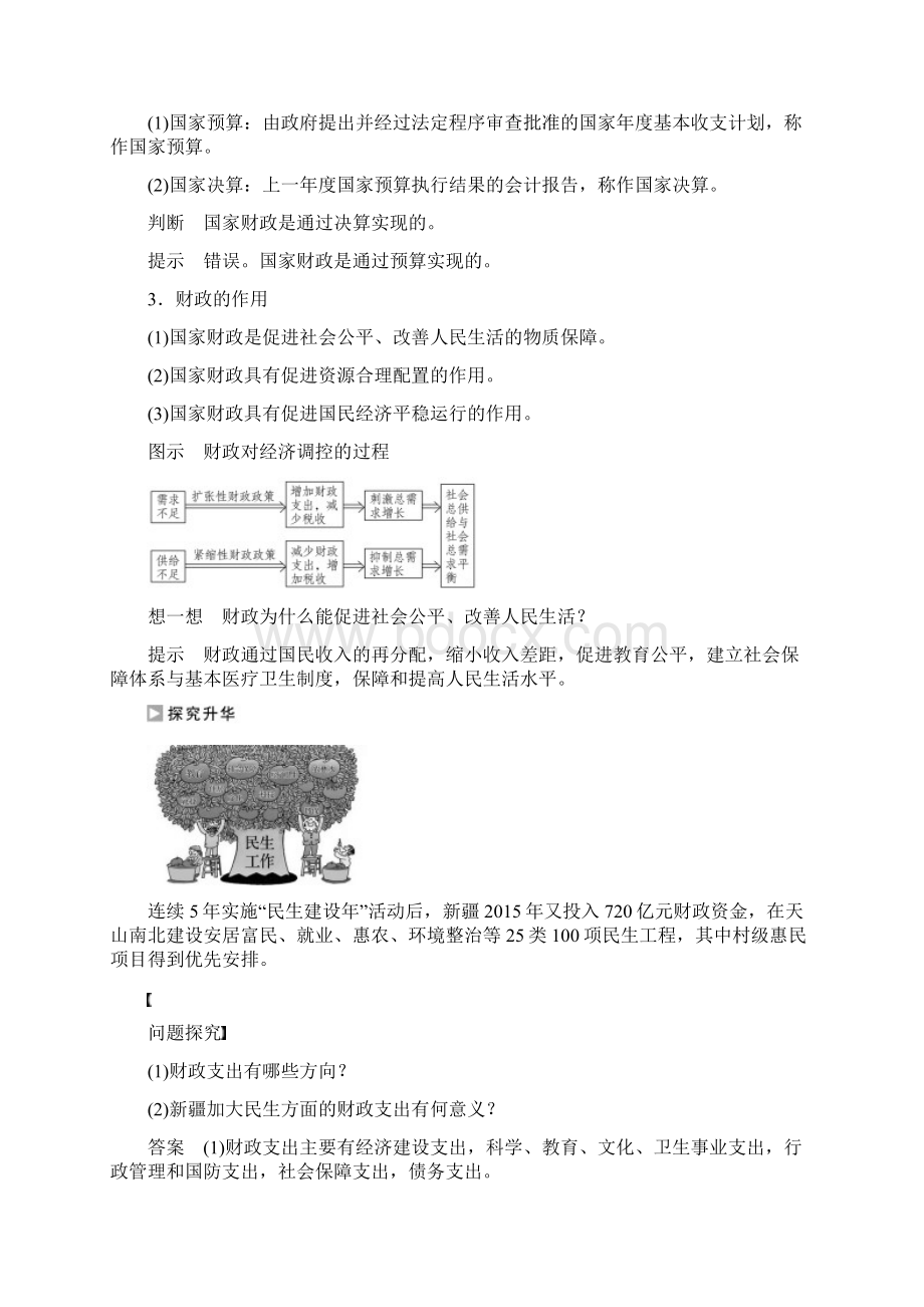 高中政治 第三单元 第八课 第1框 国家财政学案1 新人教版必修1.docx_第2页