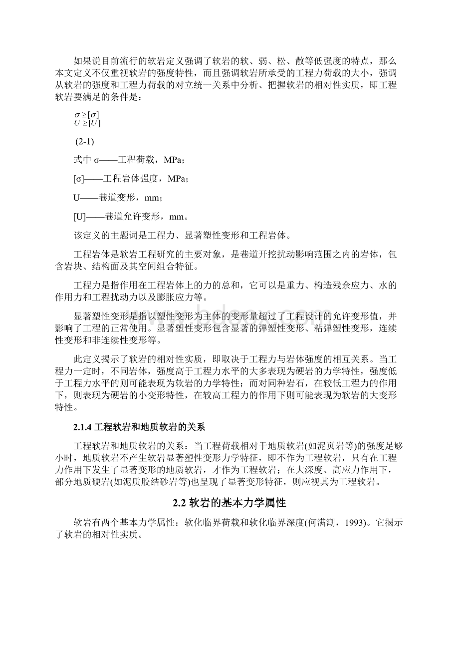 软岩工程力学23.docx_第3页