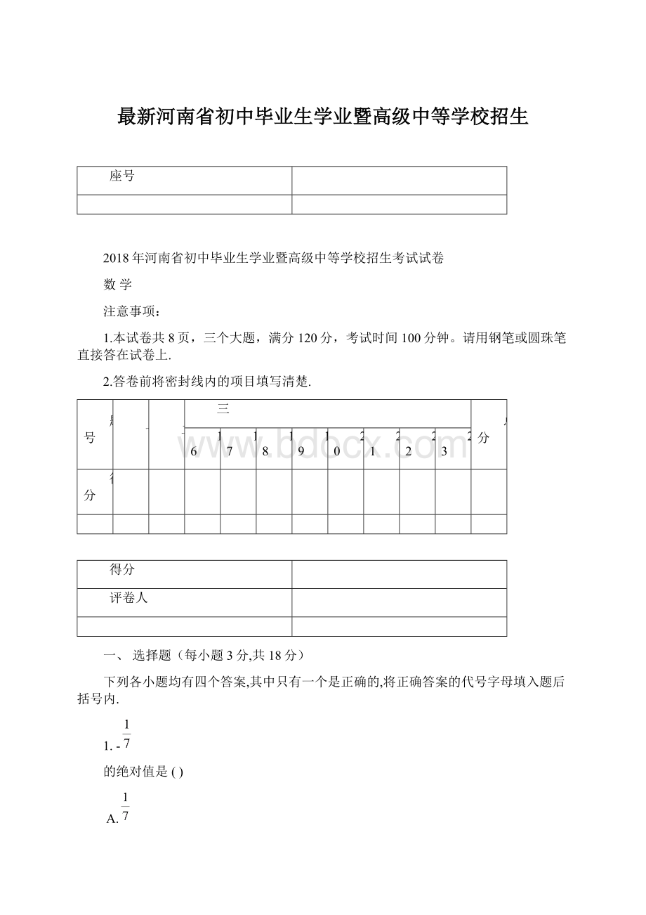 最新河南省初中毕业生学业暨高级中等学校招生.docx