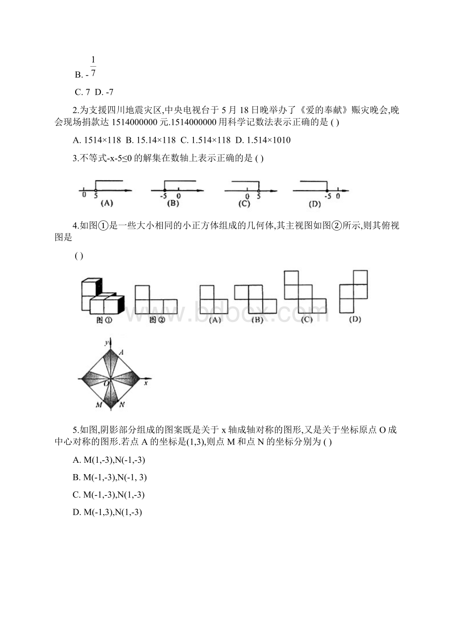 最新河南省初中毕业生学业暨高级中等学校招生.docx_第2页