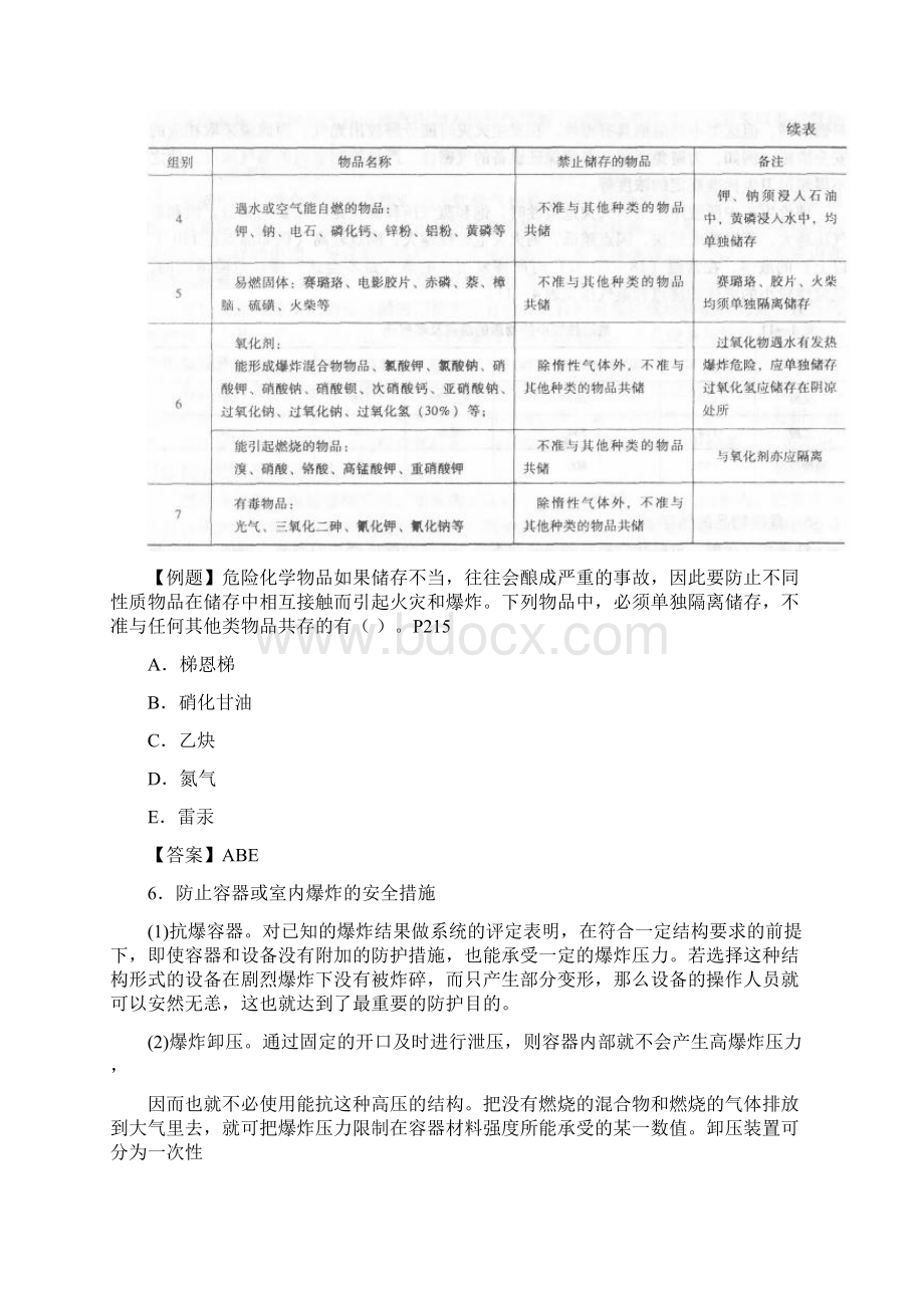 防火防爆技术二Word文档下载推荐.docx_第3页