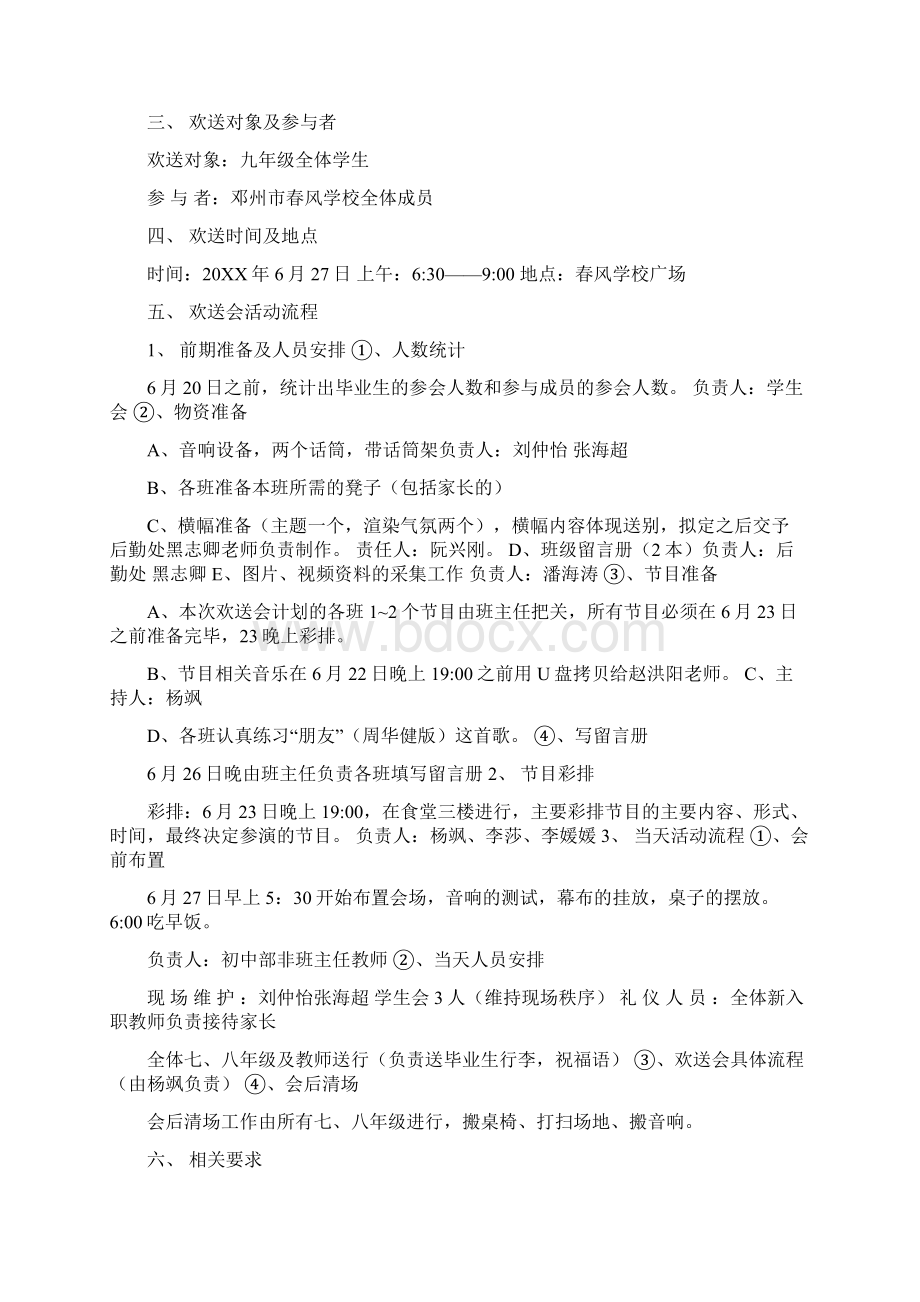 毕业生欢送会感言.docx_第2页