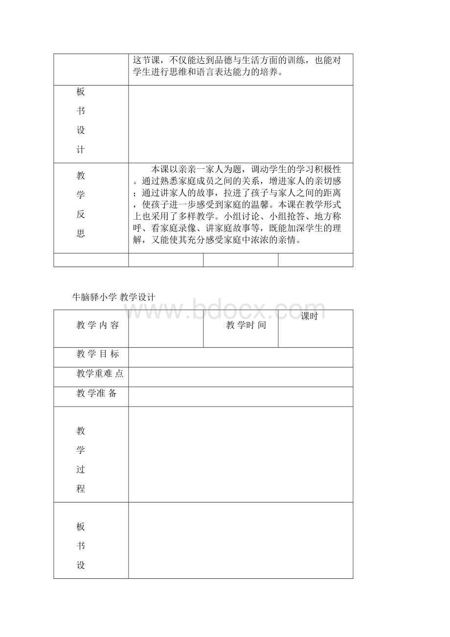 人教版一年级下册思品教案表格式Word下载.docx_第3页