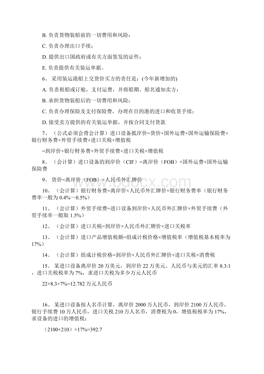 梅世强121讲工程经济笔记3.docx_第2页