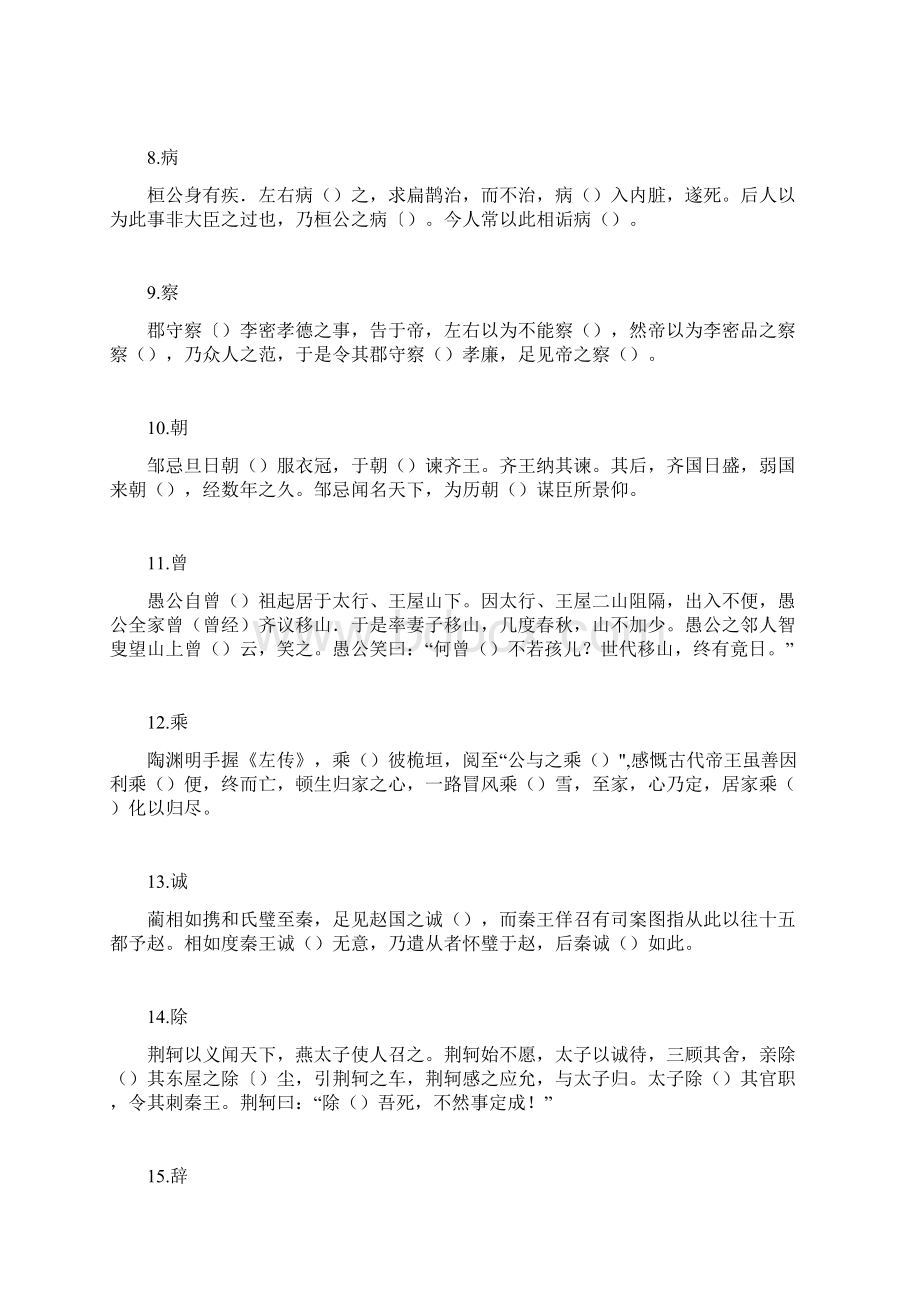 文言文实词Word格式文档下载.docx_第2页