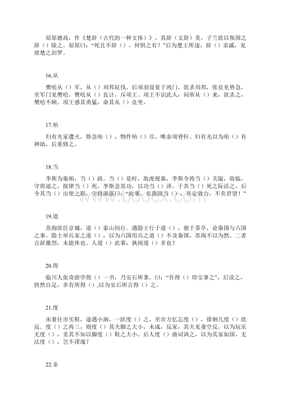 文言文实词Word格式文档下载.docx_第3页