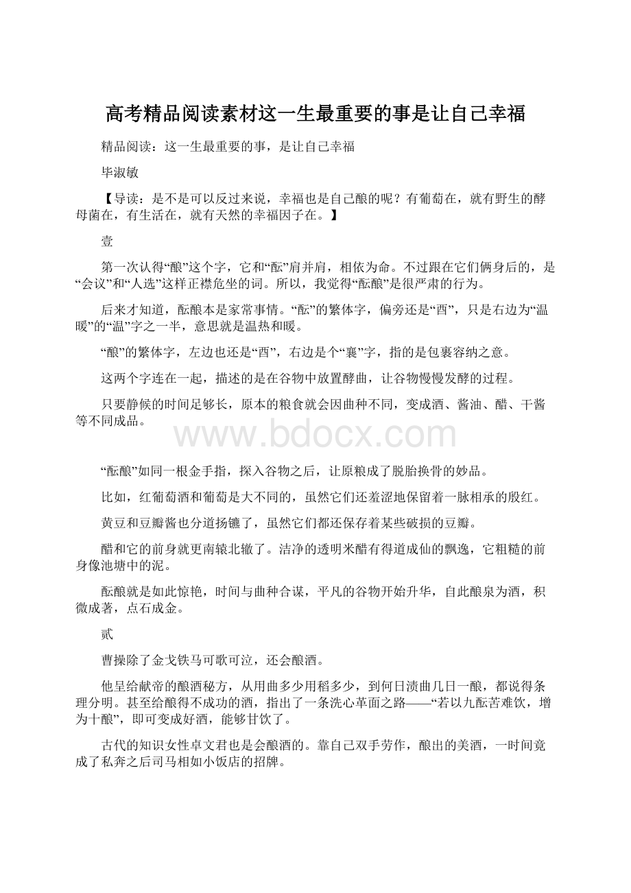 高考精品阅读素材这一生最重要的事是让自己幸福.docx