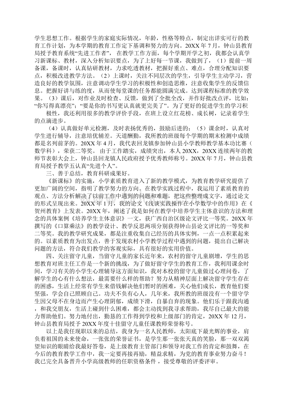 小学语文教师初级职称评定工作总结.docx_第2页