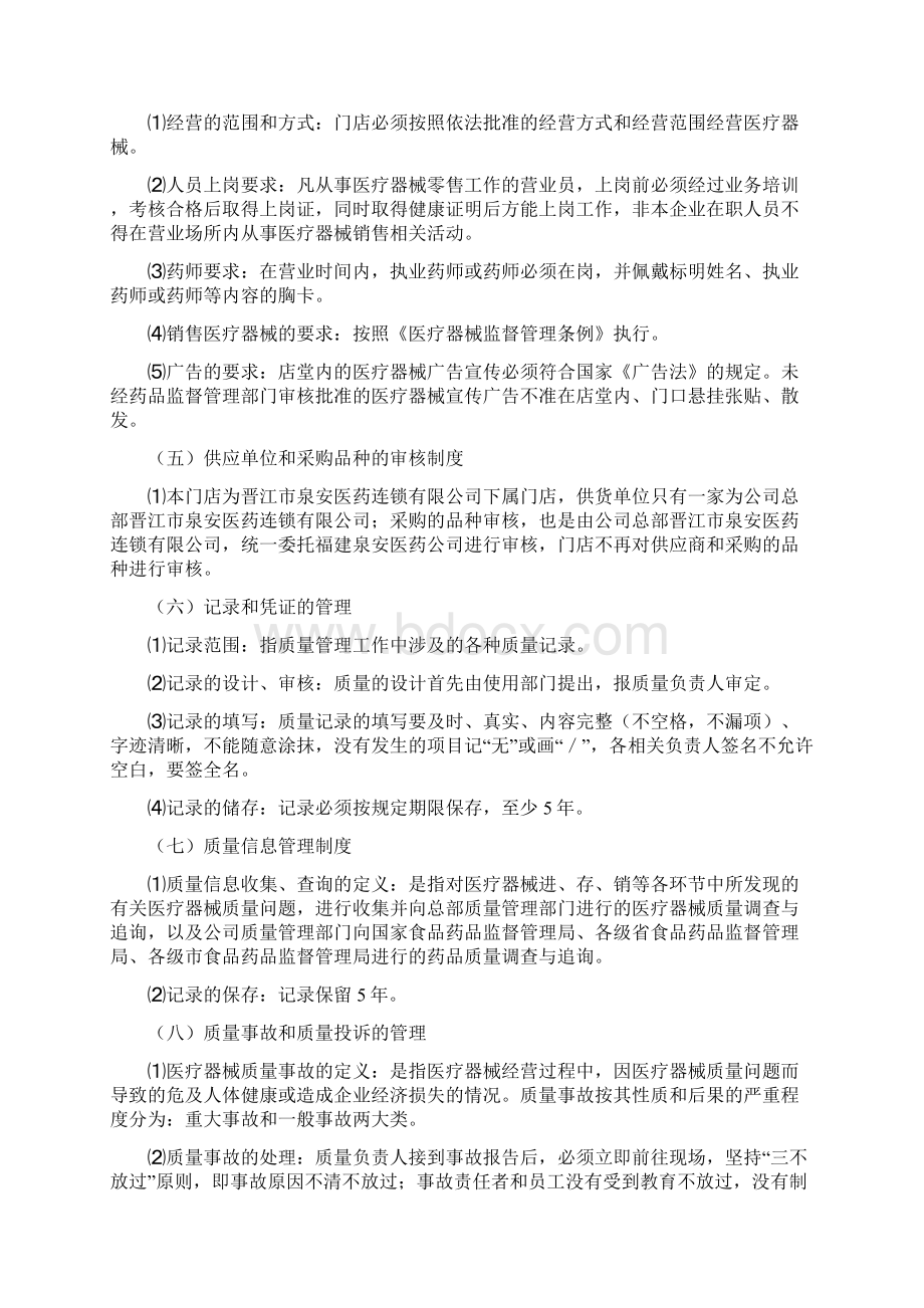 最新二类医疗器械制度模板Word下载.docx_第2页