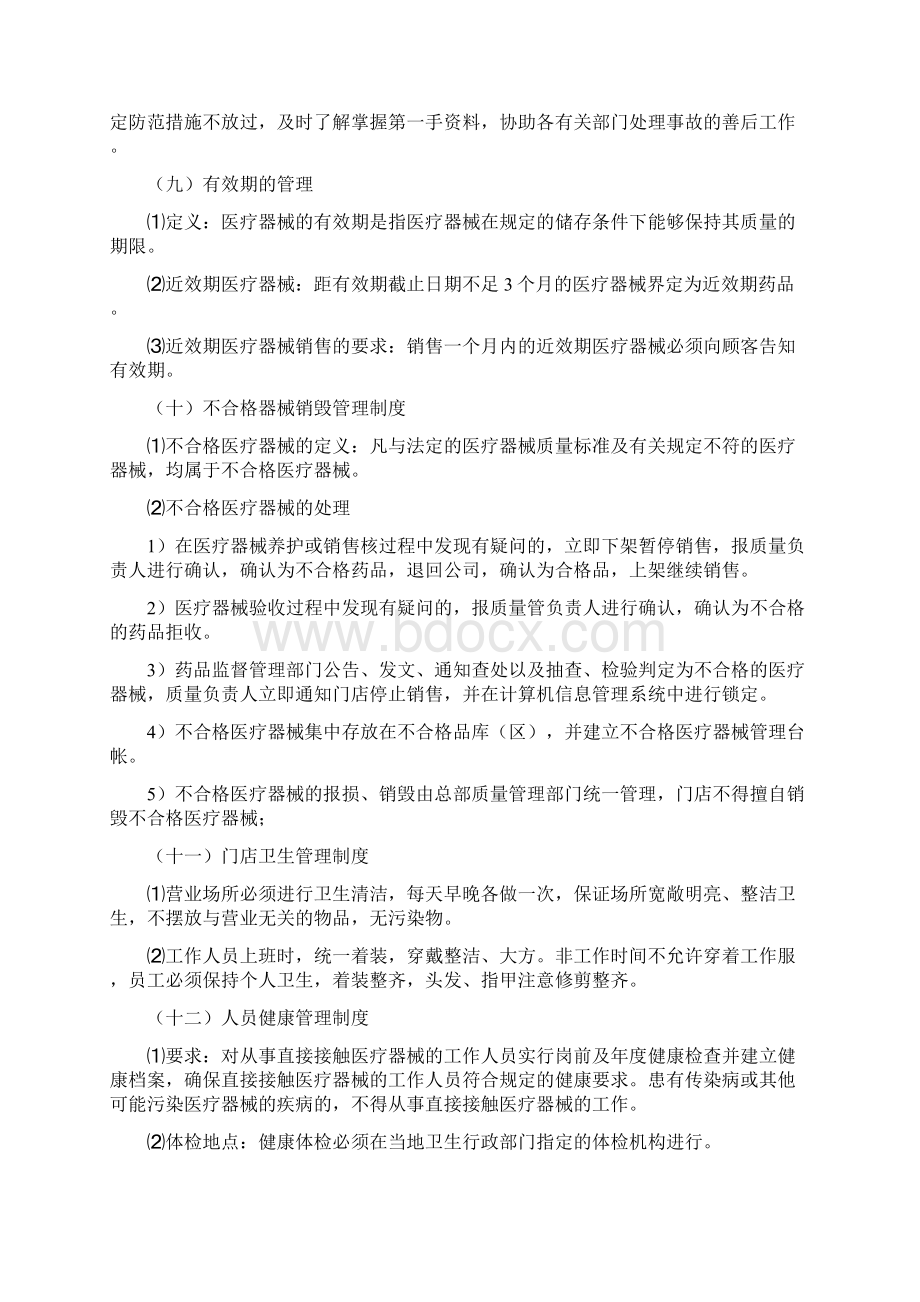 最新二类医疗器械制度模板Word下载.docx_第3页