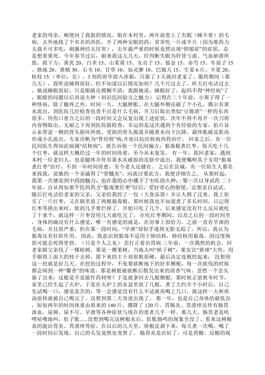 自学中医点滴纪实连载Word格式文档下载.docx_第2页