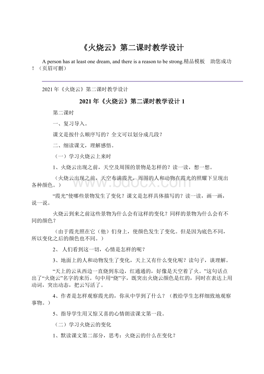 《火烧云》第二课时教学设计.docx_第1页