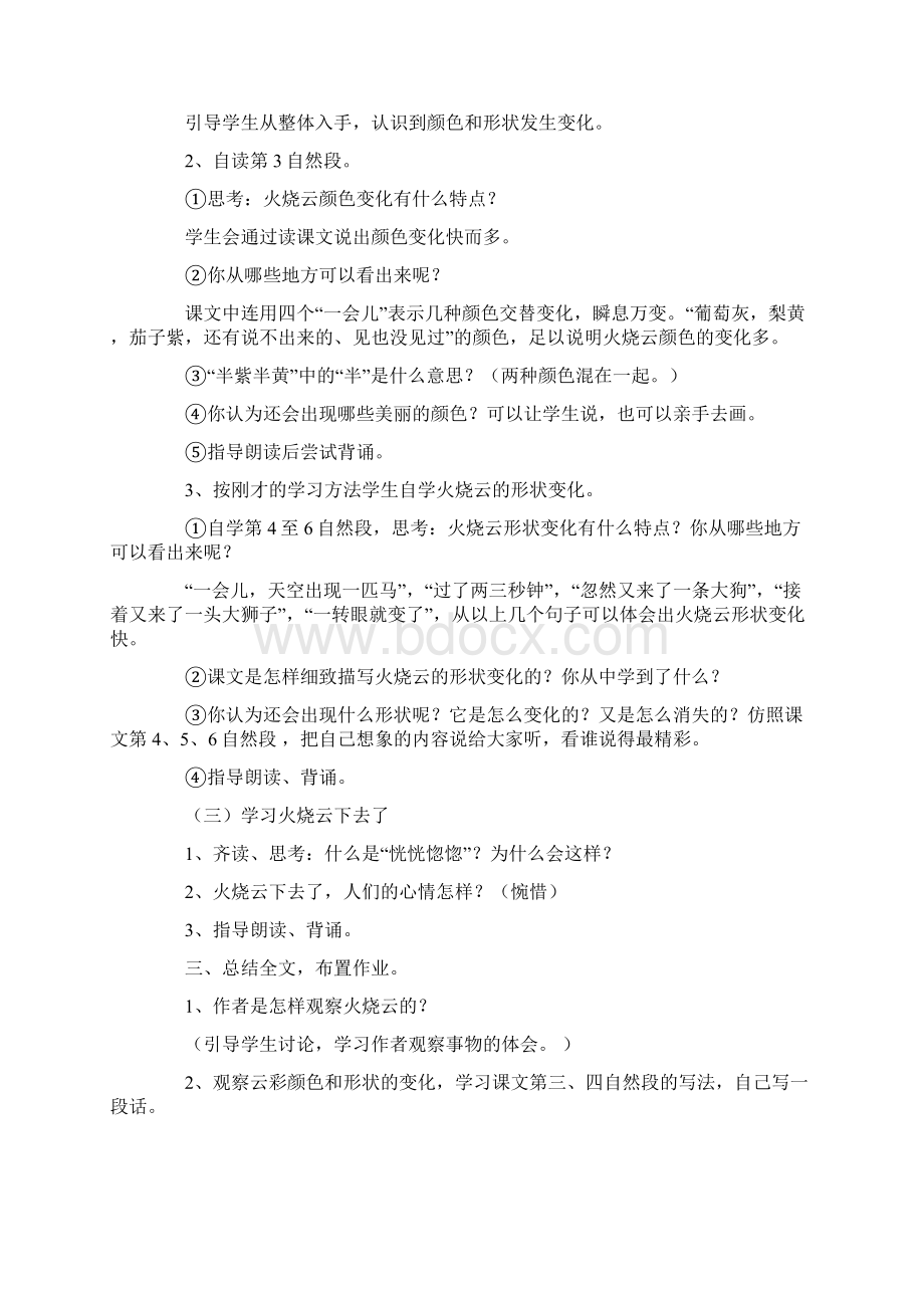 《火烧云》第二课时教学设计.docx_第2页