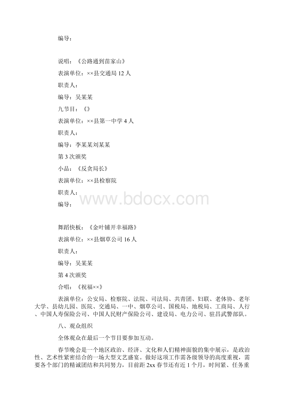 专题范文春节晚会策划10篇Word文件下载.docx_第3页