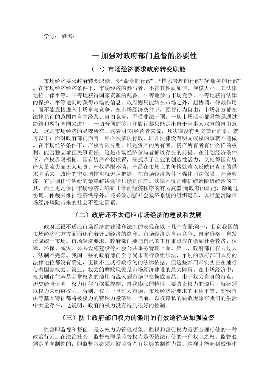 在市场经济条件下如何加强政府的监督意识.docx_第2页